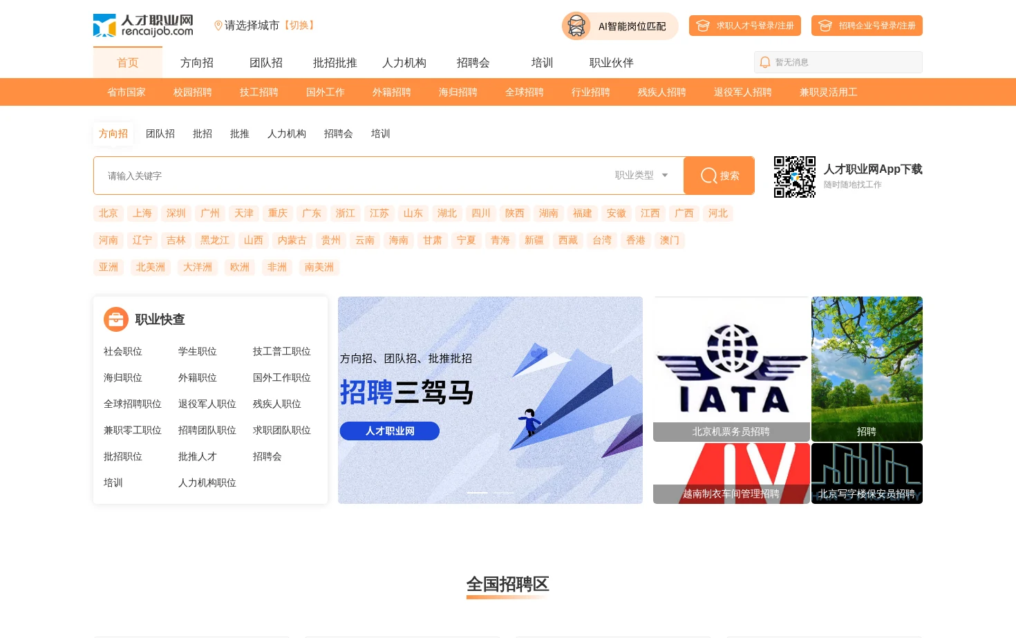 人才职业网 页面快照